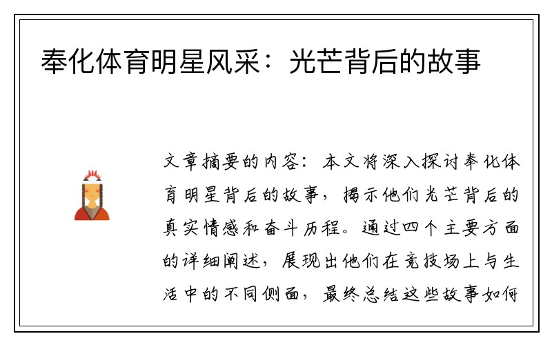 奉化体育明星风采：光芒背后的故事
