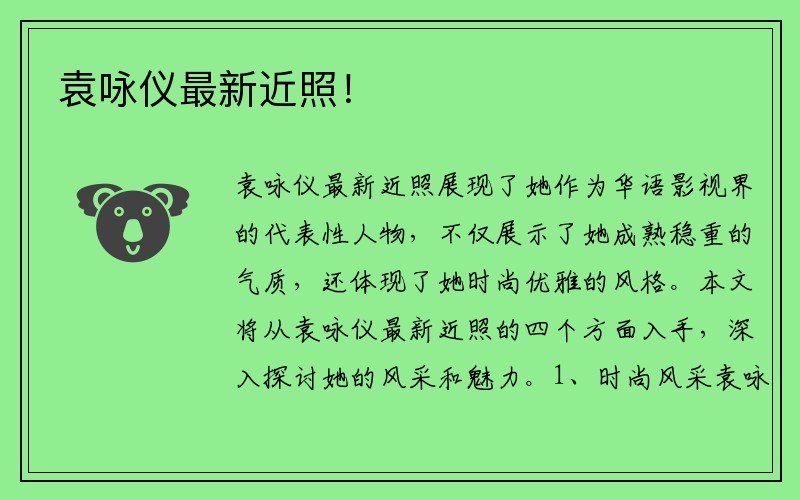 袁咏仪最新近照！