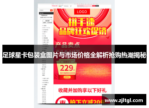 足球星卡包装盒图片与市场价格全解析抢购热潮揭秘
