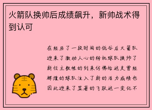 火箭队换帅后成绩飙升，新帅战术得到认可