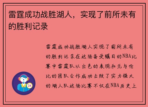 雷霆成功战胜湖人，实现了前所未有的胜利记录